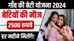 Aapki Beti Scholarship Yojana